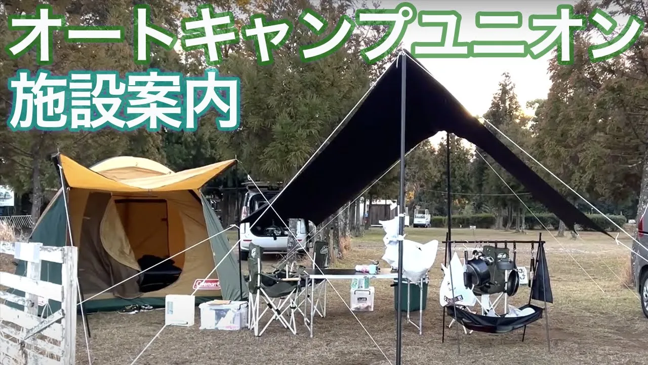 千葉県印西市にあるオートキャンプユニオンに行ってきた 썸네일