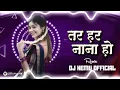Download Lagu Tar Har Nana Ho (Trending Song ) Dj Hemu Official Dj Mandla Dand's mix 2k25