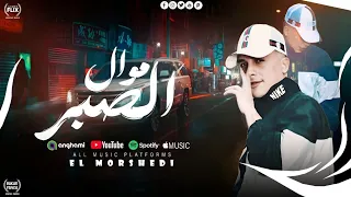 يا حامي مفتاح الصبر   ادعيلي ياما محتاج منك دعوتين حمو المرشدي توزيع مانو الجنتل حصريا       دندنها