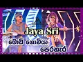 Mod Goviya \u0026 Perehera (මොඩ් ගොවියා එක්ක පෙරහැර) JayaSri Live with Pyramidz