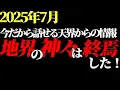 Download Lagu 2025年7月の今だから話せる地界の神々の終焉‼️知られざる2人の神々の真相