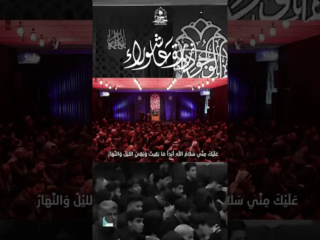 ⁣زيارة عاشوراء || القارئ حيدر محسن البزوني