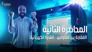 المحاضــــــــرة الــثــانــــــــية الفــصـــــــل الأول للصف الثالث الثانوي محمود مجدي  المحاضــــــــرة الــثــانــــــــية الفــصـــــــل الأول للصف الثالث الثانوي محمود مجدي