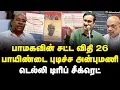 Download Lagu தேர்தல் ஆணையத்திடம் மனு ?அன்புமணியின் அடுத்த மூவ் | PMK | Anbumani Vs Ramadoss | Election Commission