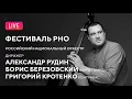 Lagu Фестиваль РНО. Сергей Кусевицкий – 150 || RNO festival. Sergey Koussevitzky – 150