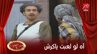 علي ربيع يغني  آه لولعبت ياكرش  وحمدي الميرغني يرقص دندنها