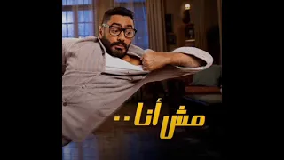 اغنيه مش تمثال من فيلم مش انا نجم الجيل تامر حسني دندنها
