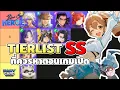 Download Lagu Blade \u0026 Soul Heroes TIER LIST 9 ตัวสุดตึง ที่ควรหาตอนเกมเปิด มีตัวไหนน่าสนใจบ้าง ไปดูกัน