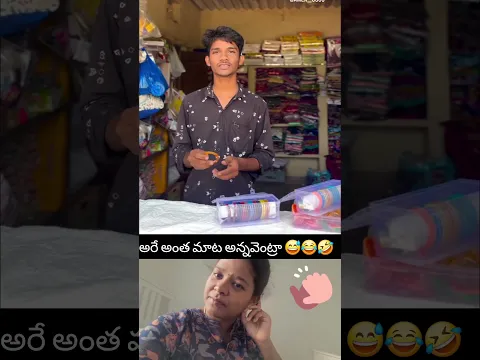అరే 😅😂🤣#trending #viral #entertainment #subscribe #fyp #ytshorts #like #funny#viral#fun #fyp #likeme