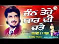 Download Lagu Kuldeep Paras - Jann Tere Yaar Di Charhe - Punjabi Song - Vital Records - Latest Punjabi Songs 2014