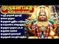 Lagu Tuesday Murugan Bhakti Padalgal | Kanda Sashti Kavasam |Powerful Lord Murugan Tamil Devotional Songs