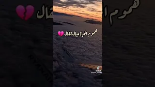 هموم الحياة جبال ثقال 