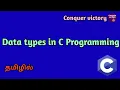 7 Data types in C Programming in Tamil