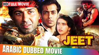 Jeet Sunny Deol Karishma Kapoor Salman Khan Hindi Movie In Arabic Dubbed 