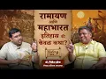 Download Lagu Ramayana and Mahabharata – History or Just Mythology? | Ft. Dr. Nilesh Oak| Aitihasik Gappa| Podcast