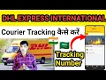 How Do Know If My DHL Package Has Arrived