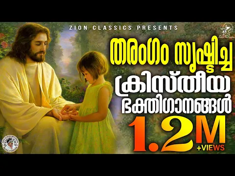 Download MP3 Super Hit Malayalam Christian Devotional Songs Non Stop | Snehapalakan Album Full Songs