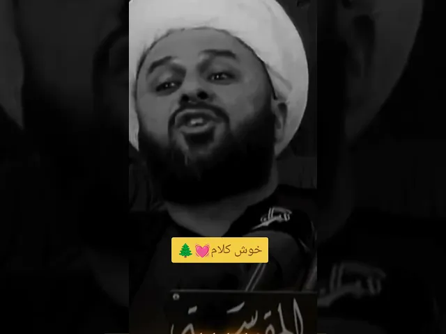 ⁣شيخ زمان الحسناوي