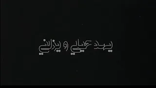 خلف الله على قلبي بصوت اياد شاشه سوداء 