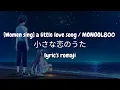 [Women sing] MONGOL800 (Full Covered by Kobasoro \u0026 apricot Masako) | Lyric's Romaji
