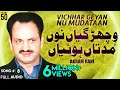 Download Lagu Vichhar Geyan Nu Mudataan - FULL AUDIO SONG - Akram Rahi (2002)