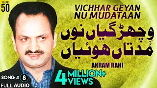 Download Vichhar Geyan Nu Mudataan - FULL AUDIO SONG - Akram Rahi (2002) MP3