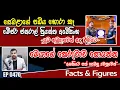 Download Lagu ‍EP 0470 | සෙබලුන්ගේ පඩියට සුද්දයක් දීලා අද විශ්‍රාම ගිය මේජර් ‍ජෙනරාල් ප්‍රියන්ත අබේසිංහ #followers