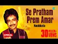 Lagu Se Pratham Prem Amar | Lyrical | সে প্রথম প্রেম আমার নীলাঞ্জনা | Nachiketa | Ei Besh Bhalo Aachhi