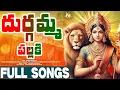 Lagu Durgamma Pallaki || Telangana Folk Devotinol Songs || Jadala Ramesh || Kanaka Durga Patalu