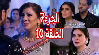 حياة قلبي الجزء السابع الحلقه 10 بريتا وراكى اتعرفوا على كاران وسط صدمة من العيلة 