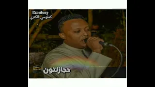 ميدو ايمن ووه ماري ماري تو نوبيه دندنها