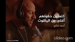 اغنيه اغلي من الياقوت بدون موسيقى  دندنها