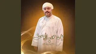 جلسة حوريه الوصف دندنها