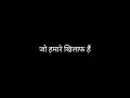 Download Lagu Jo humare Khilaf hai || whatsapp status