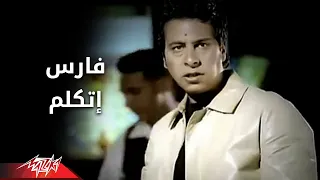                   فارس   إتكلم دندنها