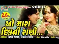 Download Lagu O Mara Dil Ni Rani |#vikramthakor| #mamtasoni| Gujarati #lovesong | Film Song | #meshwafilms|