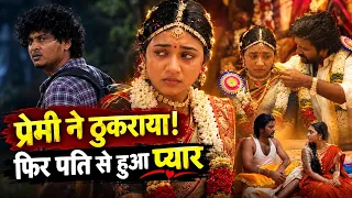 जबरजस्ती शादी में हुआ अपने पति से प्यार ❤️💯#viral #story #movie #love #trending #kahani #romantic