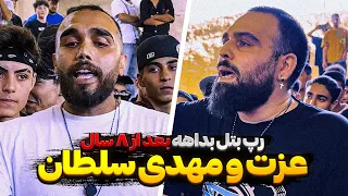 رپ بتل مهدی سلطان و عزت بعد از هشت سال 