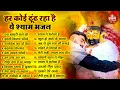 Download Lagu 2025 नॉनस्टॉप खाटू श्याम भजन !! New Khatu Shyam Bhajan 2025 !! श्याम भजन 2025 !New Bhajan 2025 Shyam