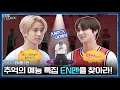 Download Lagu ENHYPEN (엔하이픈) 'EN-O' CLOCK' EP.73  EN맨을 찾아라!