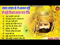 Download Lagu Top10 नॉनस्टॉप खाटू श्याम भजन | New Khatu Shyam Bhajan 2023 | श्याम भजन 2023