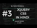 jQuery tutorial in Hindi Part 3 jQuery CSS Tutorial in Hindi jQuery Multiple CSS Methods