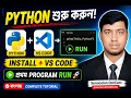 Python Installation VS Code Setup in Bangla Python Interpreter Install Program Run