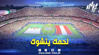 شاهد   النشيد الوطني الجزائري يدوي بقوة في ملعب كانساس سيتي دندنها