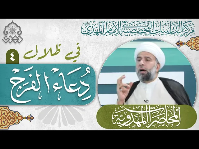 الإيمان إن لم يكن إيماناً غيبياً لا قيمة له - الشيخ عمار البغدادي