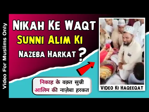 Nikah Se Pehle Deobandi Wahabio Ko Kafir Kehlwana | Sunni Alim Ki Nikah Padhane Ki Viral Video