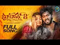 Download Lagu Pranama Ninnu Nammukunna Part-2 | Full Song | Love Failure | Arp Music In