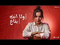 عم المعوج - انا عارف من البدايات - اشرقت - Ashrqat - 3m Elm3wog - Official Music 2025