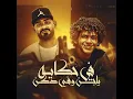 في حكايه يا جن في دكن - حسن البرنس و مصطفي الجن