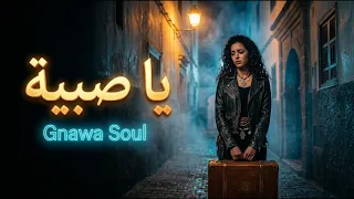 الأغنية التي أبكت الملايين   ويلي يا صبية بصوت  يلامس الروح                              دندنها